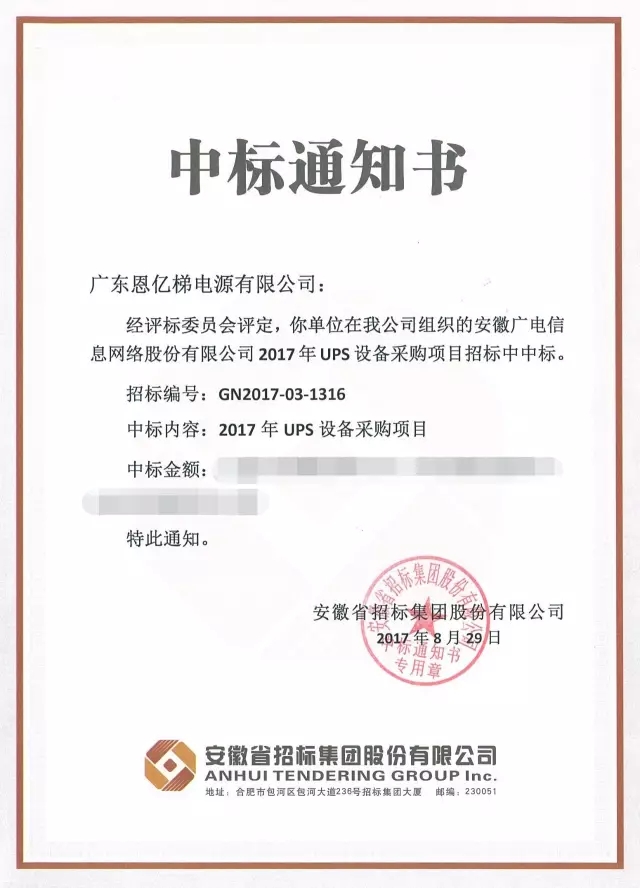 中標(biāo)通知書 中標(biāo)通知書